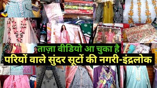 इंद्रलोक थर्सडे मार्केट का लेटेस्ट विडियो😱|Inderlok Thursday Market latest video||Today latest video