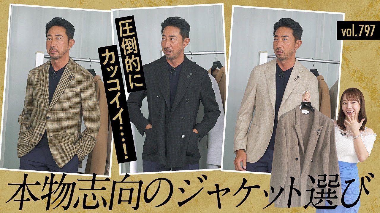 大人は知っておきたい…本当に良いジャケットの選び方&ブランドの見分け方 | B.R. Fashion College Lesson.797 ラルディーニ