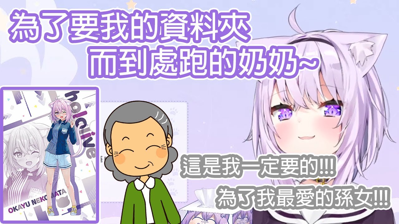 小粥的奶奶為了一個資料夾而到處的跑Lawson!果然是世界上小粥最忠實的粉絲呢~【Hololive中文】