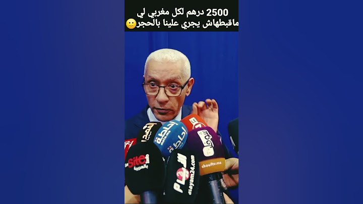 2500 درهم لكل مغربي لي ما قبطهاش يجري علينا بالحجر🤔😱😁 #اكسبلور #المغرب #دويتو #duet #الجزائر #الجزائ