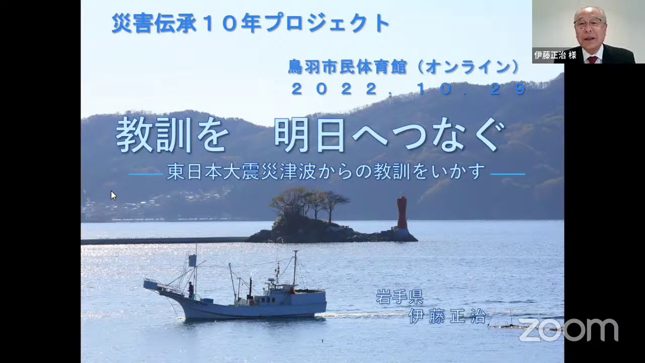 「災害伝承10年プロジェクト」語り部による講演会 YouTube