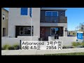 尔湾大公园新房Arborwood户型3，4房4.5卫，2954尺，164.9万