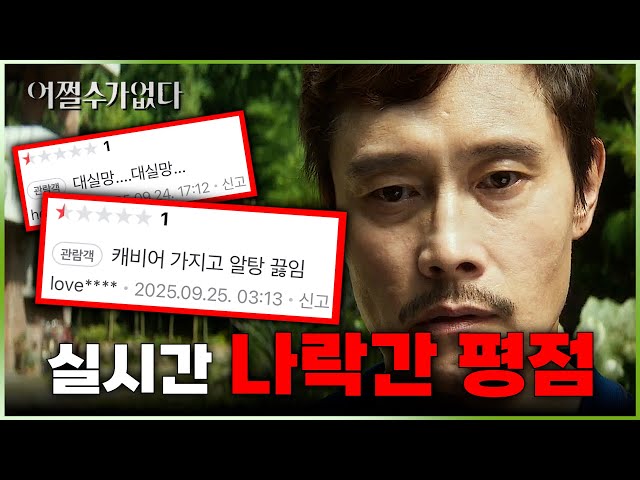 과평가된 박찬욱? 《어쩔수가없다》 이해가 어려운 진짜 이유
