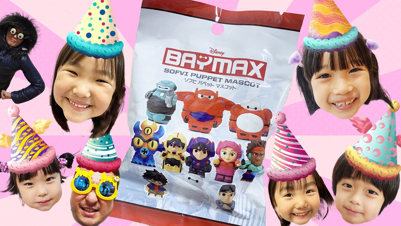 コラボ】ベイマックスソフビパペットマスコット開封動画！まりちゃんい