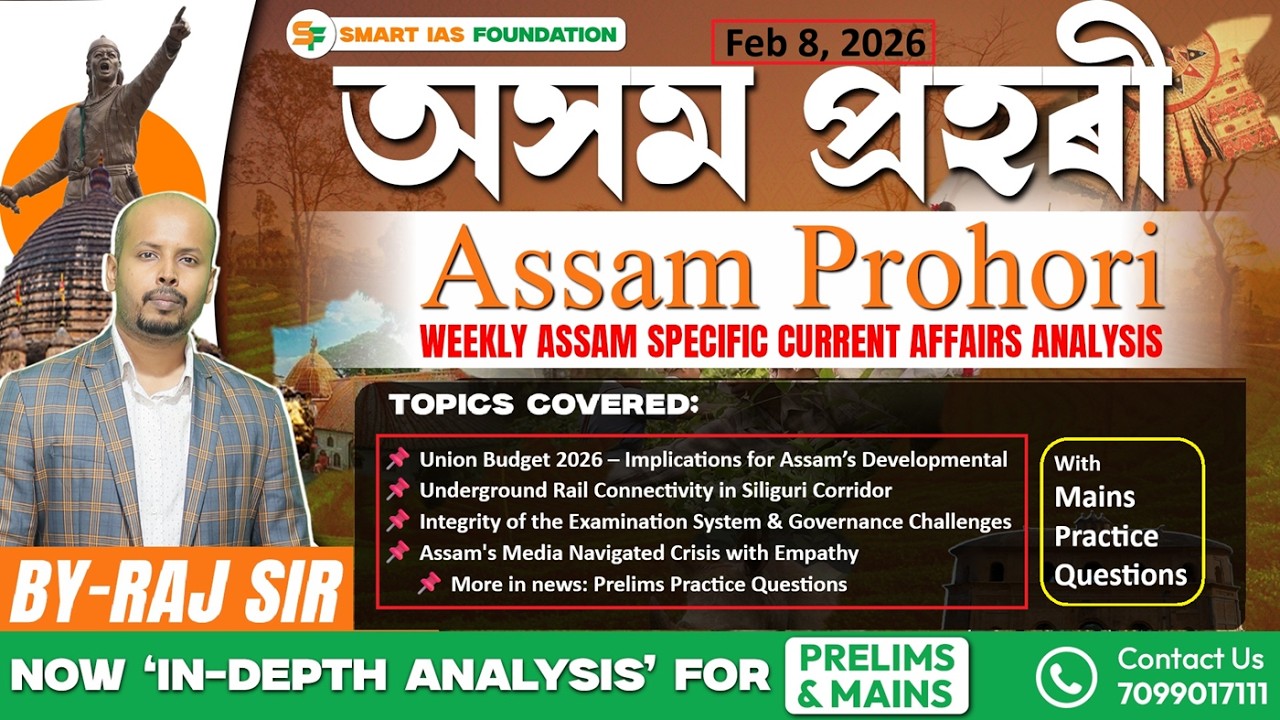 🌟ASSAM PROHORI FEB 8 | In DEPTH WEEKLY ASSAM SPECIFIC CURRENT AFFAIRS ...