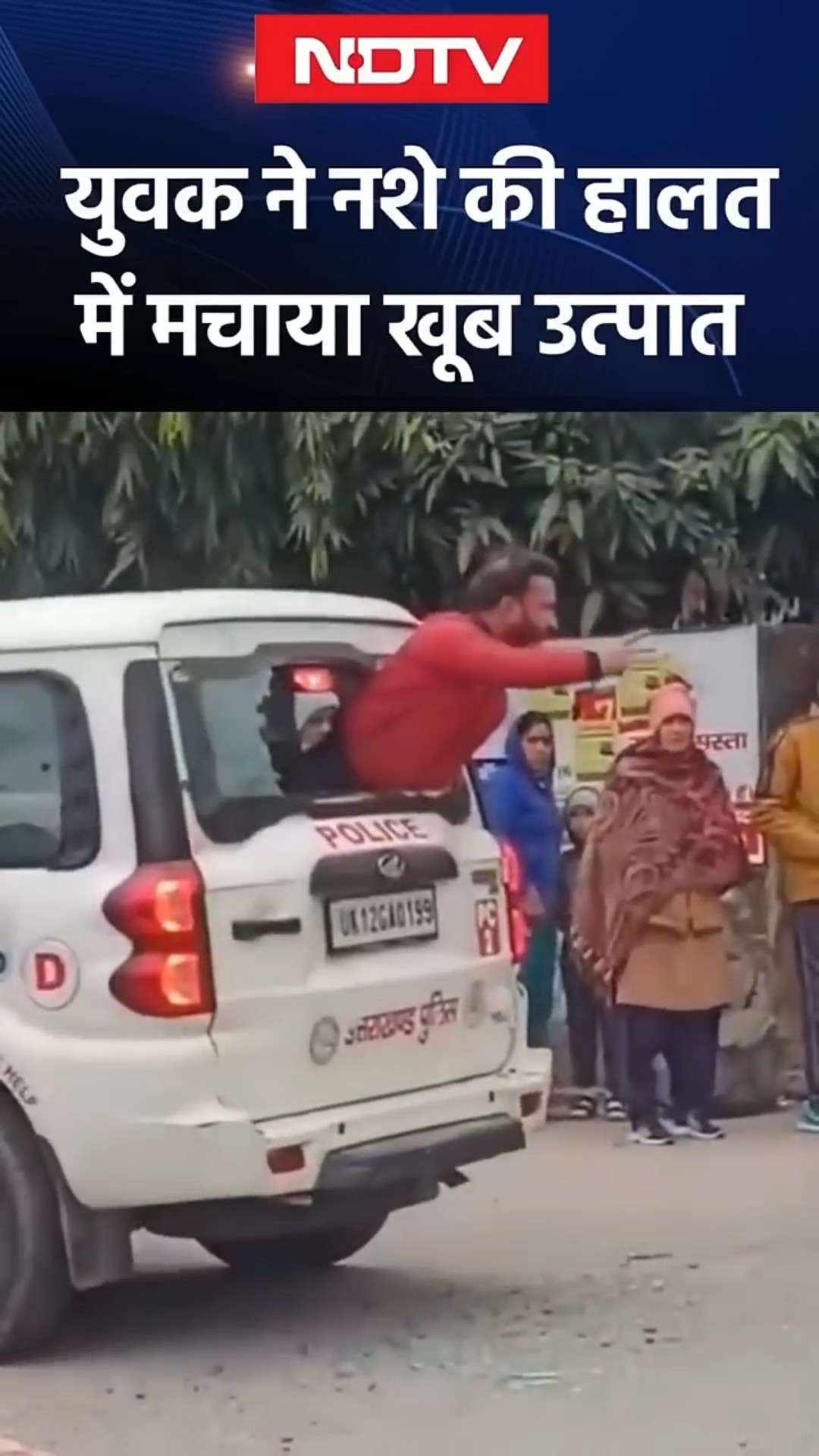 Uttarakhand: Kotdwar में नशे में धुत युवक ने मचाया उत्पात, Police की गाड़ी भी तोड़ी | Viral Video