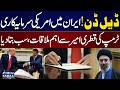 Deal Done | US Investment in Iran? | Trump–Qatar Emir Meeting Fully Revealed | SAMAA TV