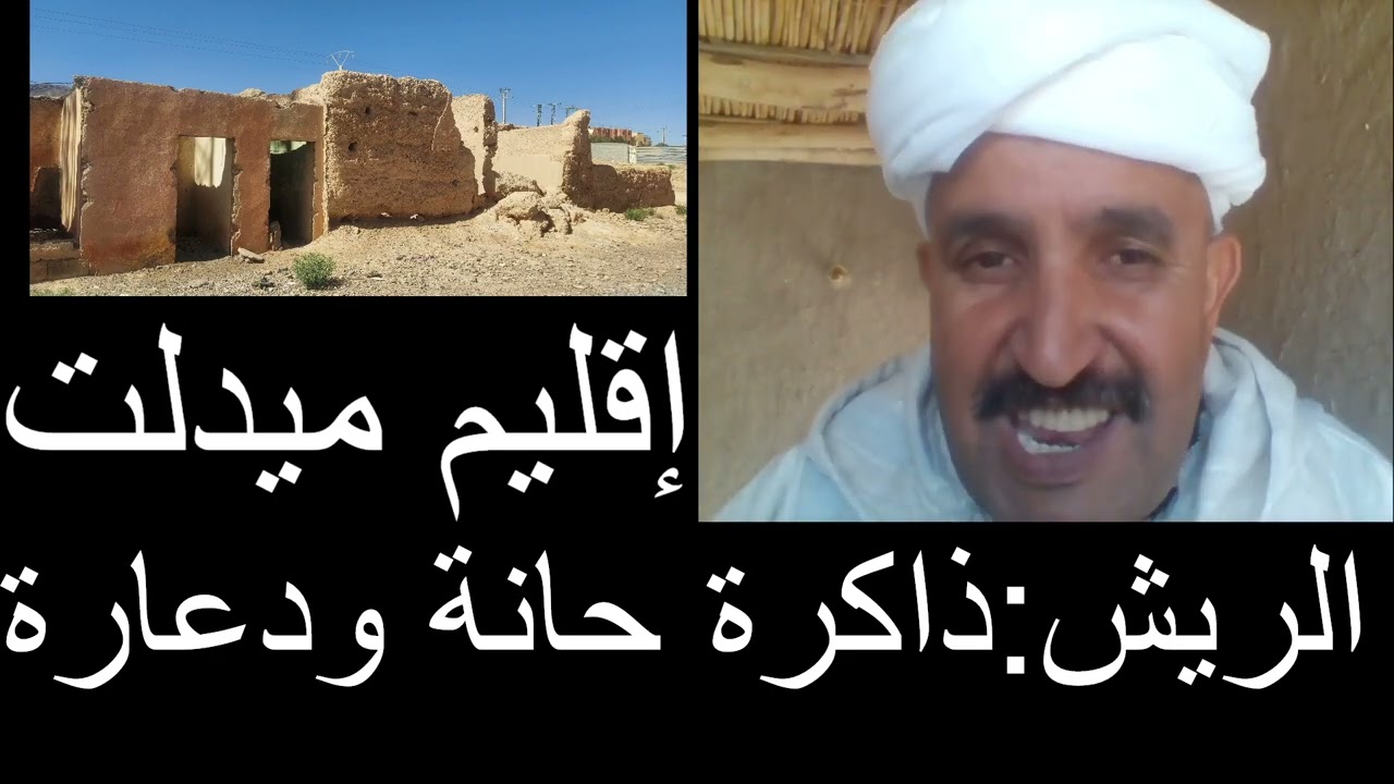 الريش: ذاكرة حانة بشمال شرق البلدة وما صاحبها من دعارة