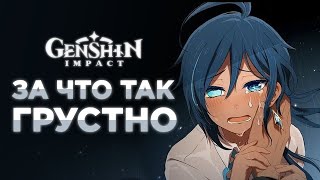 СТЕКЛО в мире Genshin Impact - Истории Тейвата #4