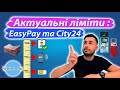 Ліміти на поповнення банківських карт через термінали EasyPay та City24. Де найбільший ліміт ?