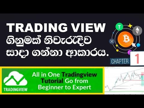 How to Create TradingView Account Sinhala | TradingView Free Course for Beginners