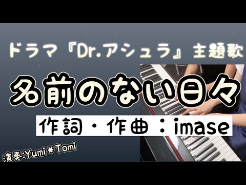 名前のない日々 - imase