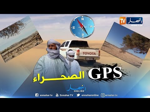 غرداية الدليل خبير الصحراء صديق الرمال والسراب