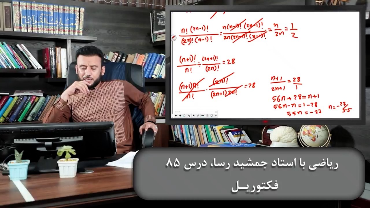 ریاضی با استاد جمشید رسا: درس  هشتاد پنجم