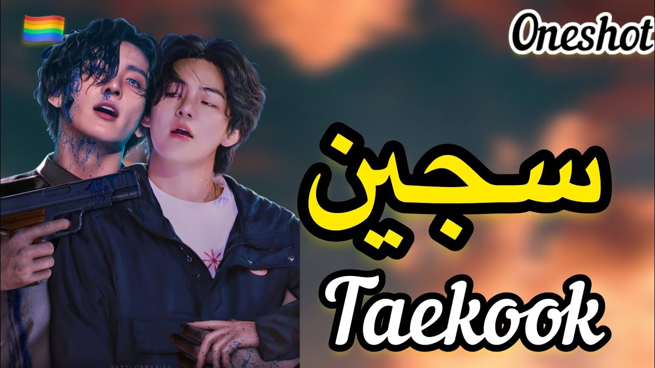 ونشوت تايكوك