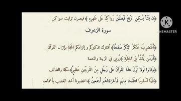 الجزء الخامس والعشرون سورة (الشورى ،الزخرف،الدخان،الجاثية) بصوت الشيخ فارس عباد