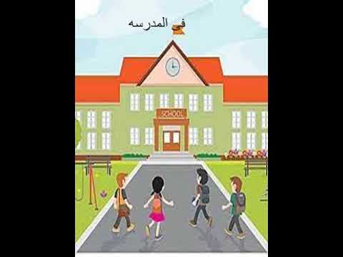 كارتون التنمر لا التنمر