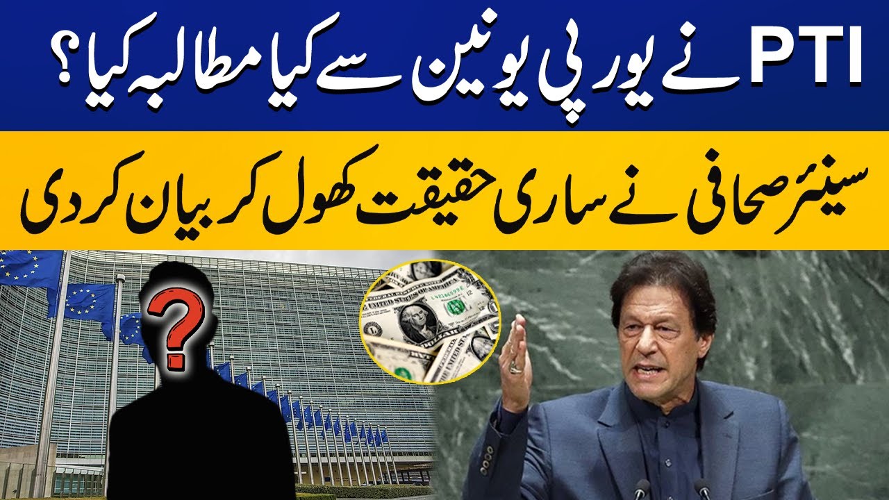 What Did PTI Demand From European Union ? | Senior Journalist Shocking Revelation | Capital TV