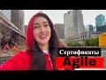 Минимальные требования к специалистам в сфере Agile по сертификации.