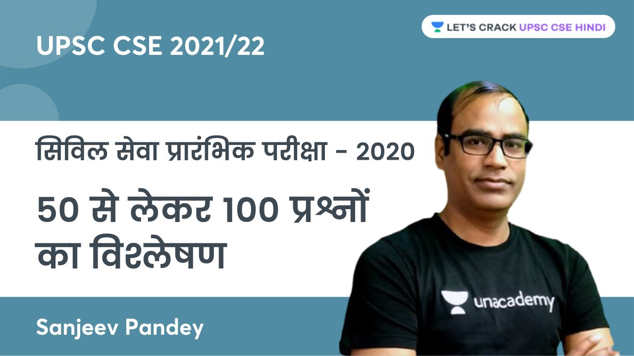 Analysis of 50 - 100 Questions from Civil Services Preliminary Exam 2020 | By Sanjeev Pandey Sir