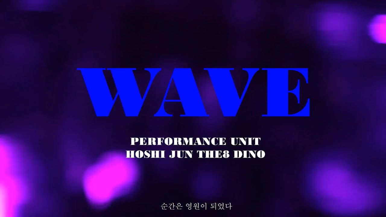 220626 세븐틴 비더썬 서울 막콘 직캠 [ WAVE - 퍼포팀 (호시, 준, 디에잇, 디노) ]