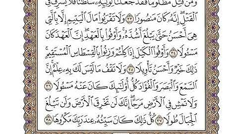 سورة الاسراء كاملة بصوت الشيخ "وديع اليمني"