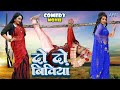     bhojpuri full comedy movie  monalisa  rani chatterjee  2 wifes  new film