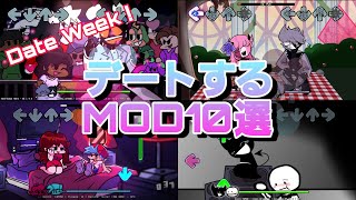 【FNF】デートしてるMOD10選！