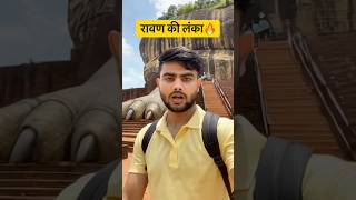 Ravan Ki Lanka In Real Life? Hidden History Of Sigiriya Rock