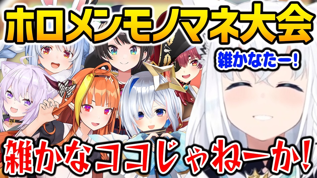 ホロメンのモノマネ大会、雑かなココで会話をするフブキｗ【ポケモンファイアレッド】　【ホロライブ】