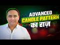 Advanced Candle Pattern Secrets | Weekly Market Update | Vishal B Malkan
