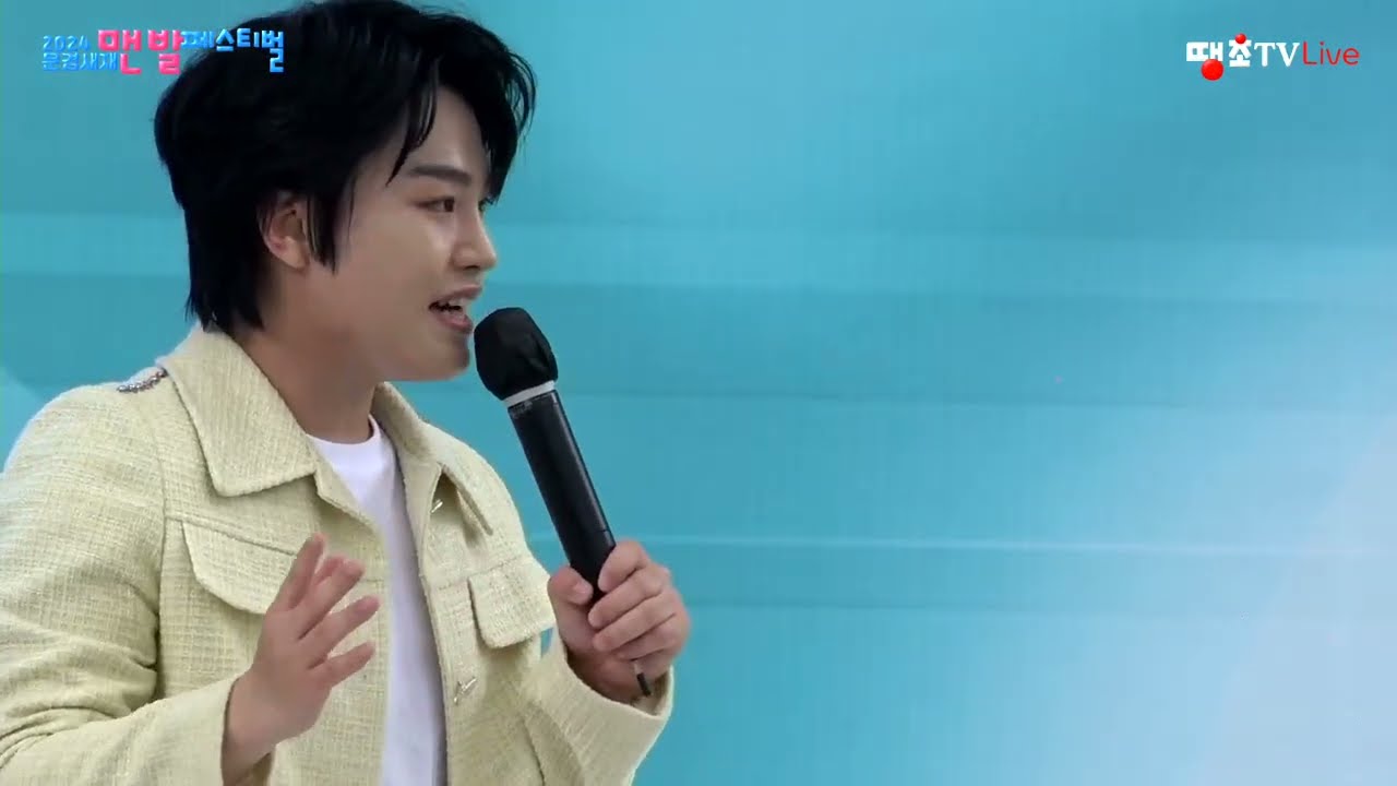 큐티보이 황민우(무삭) - 2024문경새재맨발페스티벌. 땡초TV실시간라이브 사본