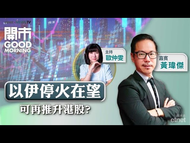 特朗普宣布以伊達成停火協議💼美團、阿里架構調整 電商戰邊間可突圍而出？