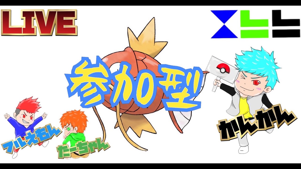 ポケモン剣盾 16 ダイマ マルチバトル ポケットモンスターソード シールド 参加型 人気ゲームyoutube動画まとめ Gaming Channel