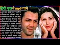 Hindi Gana | Sadabahar Song | हिंदी गाने| Purane Gane Mp3| Filmi Gaane- अल्का याग्निक कुमार सानू गीत