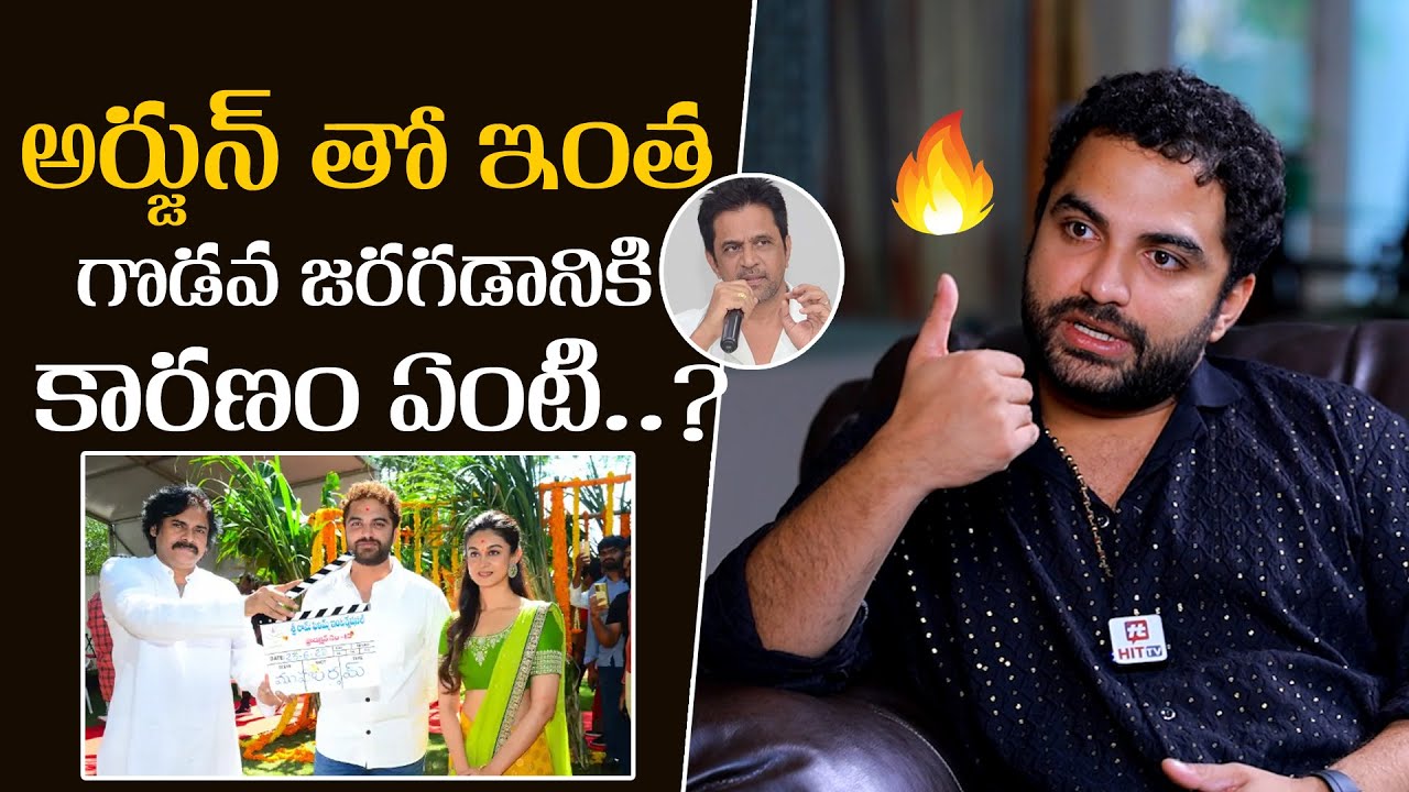అర్జున్ తో గొడవకి కారణం..| Mass Ka Das Vishwak Sen Sensational Comments On Arjun Sarja Controversy