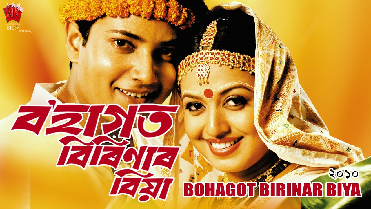 BOHAGOT BIRINAR BIYA  PART 2  ASSAMESE FULL MOVIE  UTPAL DAS  MUNMI KALITA  MUNMI PHUKON