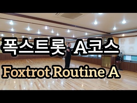 [와이트리]폭스트롯 A코스 남성 스텝 배우기 - Modern Standard Dance Slow Foxtrot Basic Step Intermediate Routine A