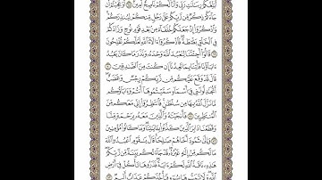 الوجه 159 من القرآن مكرر ١٠ مرات مع الآيات | سورة الأعراف | الشيخ خليفة الطنيجي