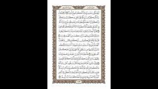 الوجه 159 من القرآن مكرر ١٠ مرات مع الآيات | سورة الأعراف | الشيخ خليفة الطنيجي