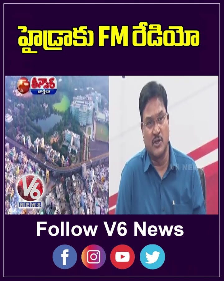 HYDRAA Commissioner Ranganath Announces Plans to Launch FM Radio Soon  | V6 Teenmaar