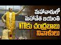 CM Chandrababu Naidu Pays Emotional Tribute To Sr NTR At Mahanadu Day 2 In Mangalagiri