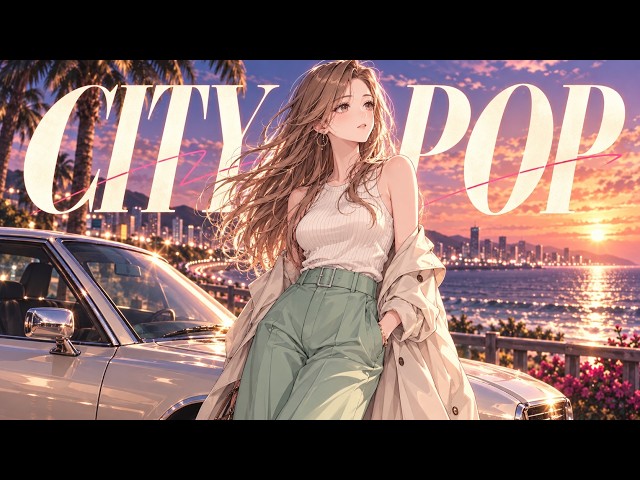 80s Japanese City Pop 🌃 一人きりの部屋でレコードに針を落とす