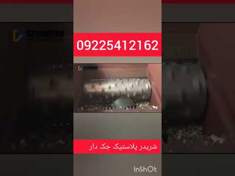 شریدر پلاستیک جک دار