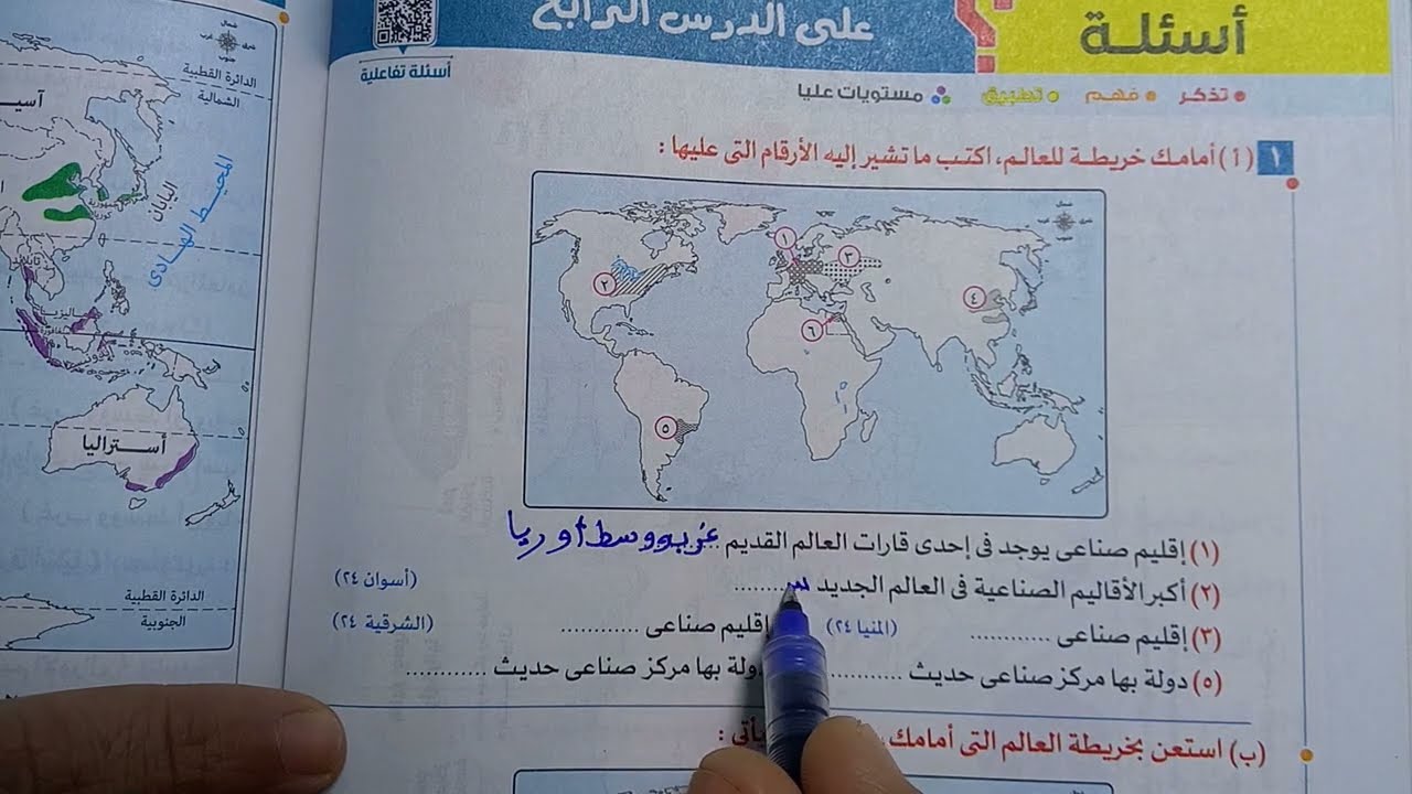 حل تدريبات درس النشاط الصناعى فى العالم من كتاب الامتحان 2026 دراسات الصف الثالث الاعدادى ترم ثانى