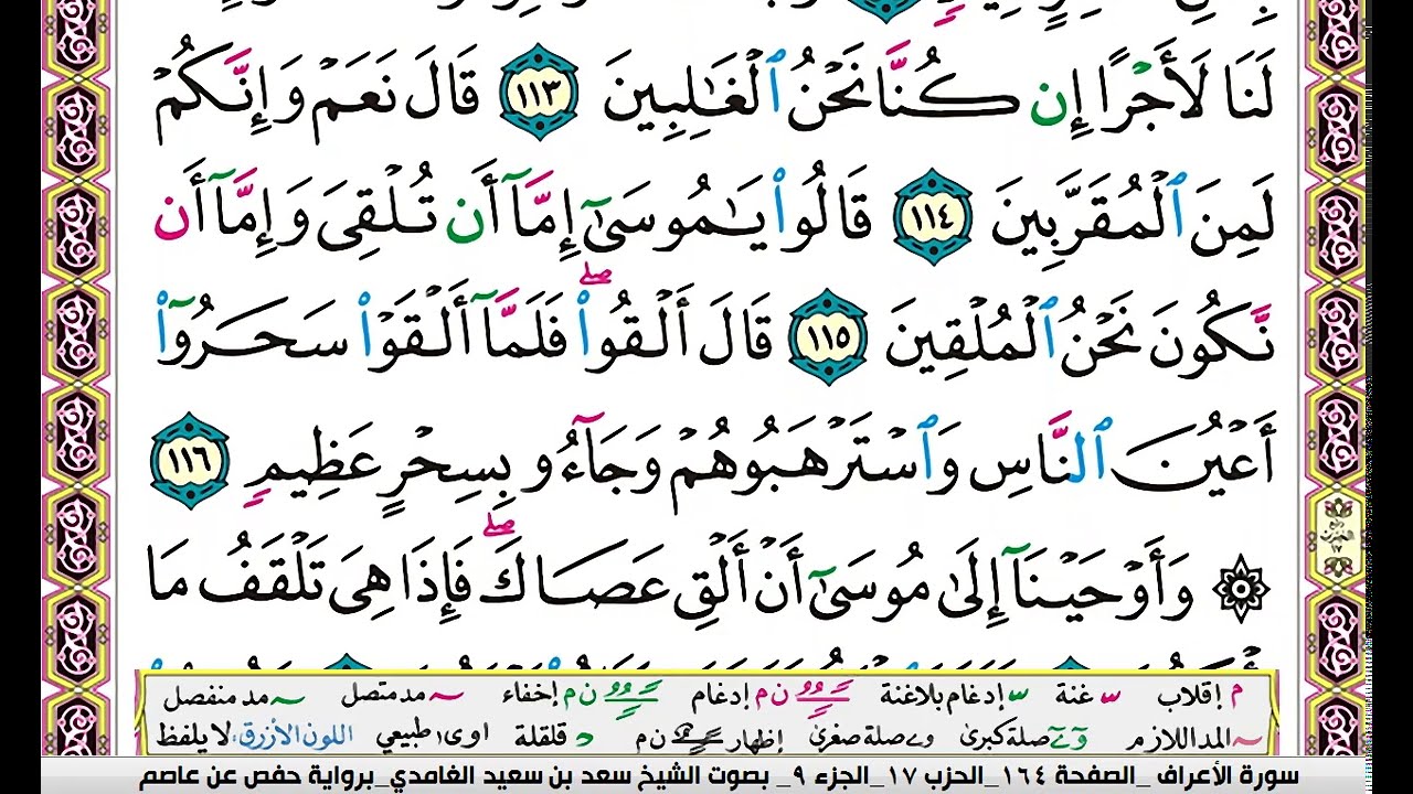 سعد الغامدي الجزء التاسع مكتوب