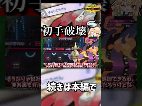 【ポケモンチャンピオンズ】破壊光線で全て破壊だ！！アタッカーヒスイゾロアークで場を荒らせ！【ゆっくり実況】 #ポケモン #ポケモンチャンピオンズ #ゆっくり実況