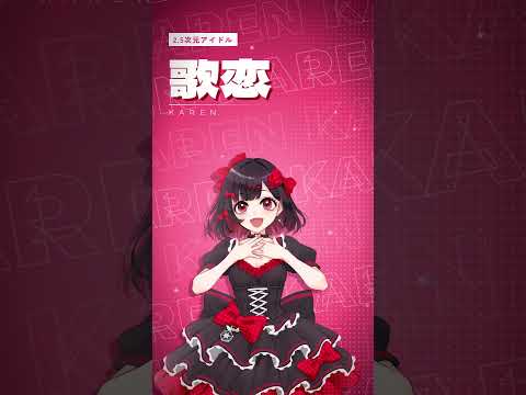 クトゥルフ神話TRPG 天頂突破アイドラトリー PV #coc #クトゥルフ神話trpg