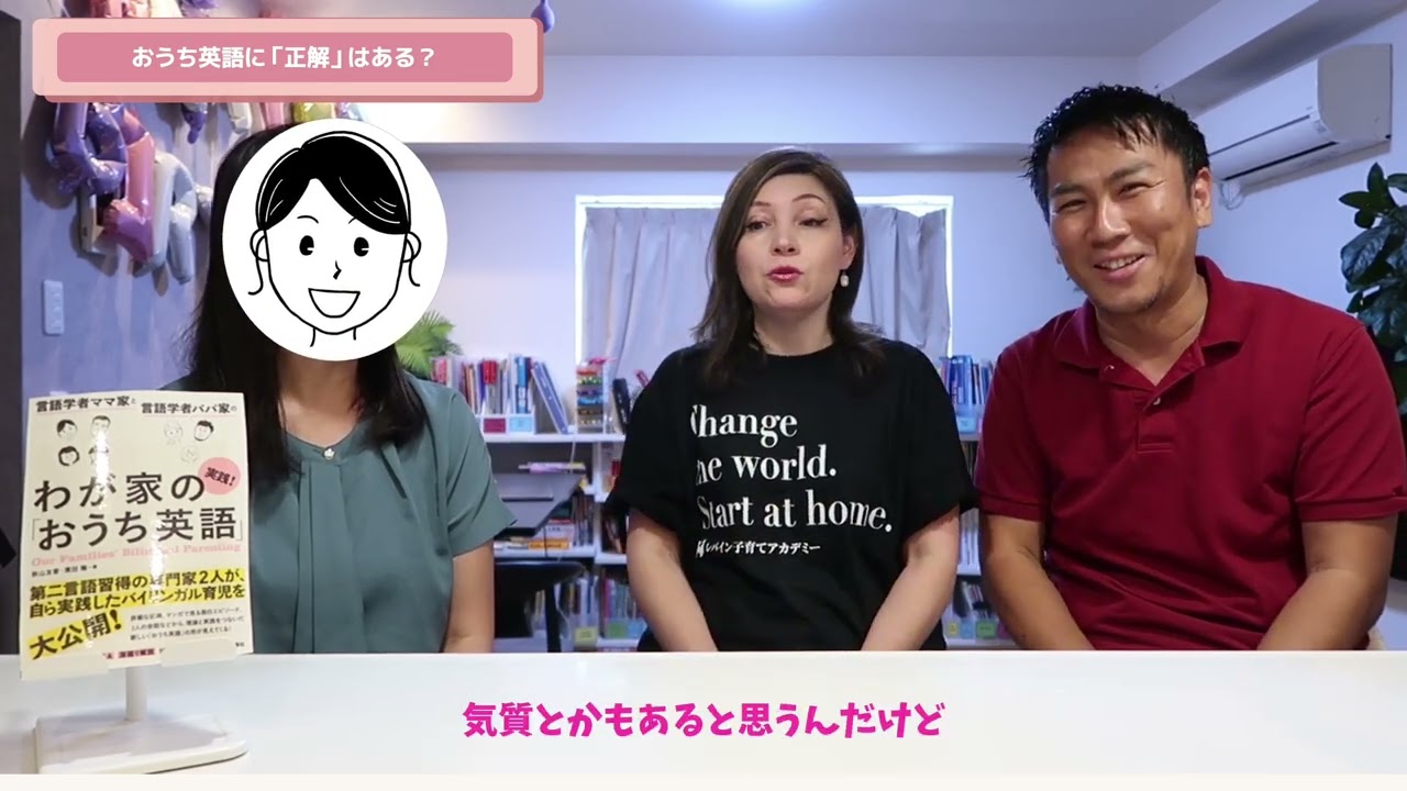 おうち英語の疑問、全部ぶつけてみた!第二言語習得の専門家×実践者に本気で聞いてみた