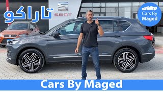 Seat Tarraco سيات تاراكو